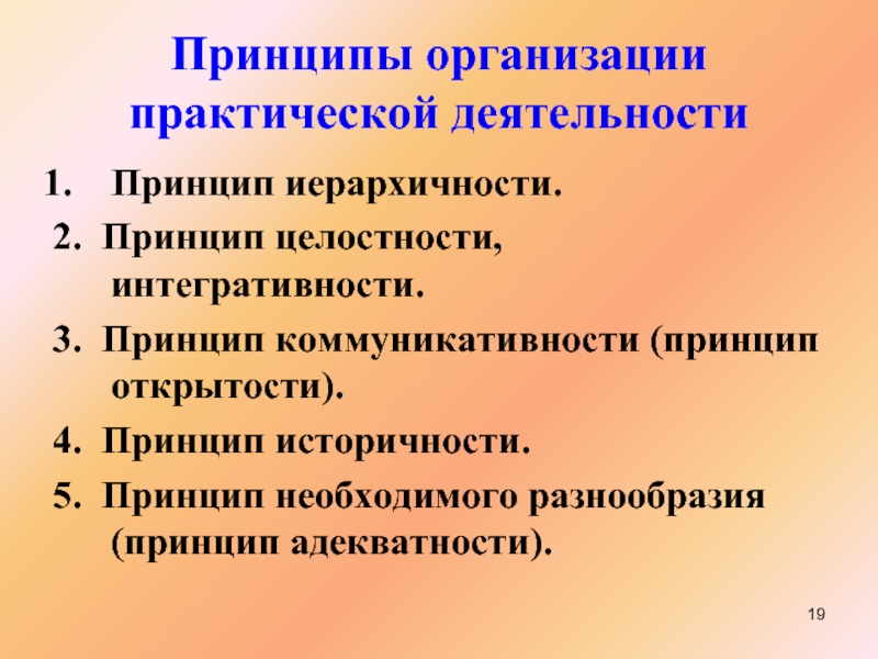 Практический организовать. Принцип многообразия. Принцип интегративности на уроке технологии. Принцип интегративности в логистике пример. Принцип интегративности группы – это.