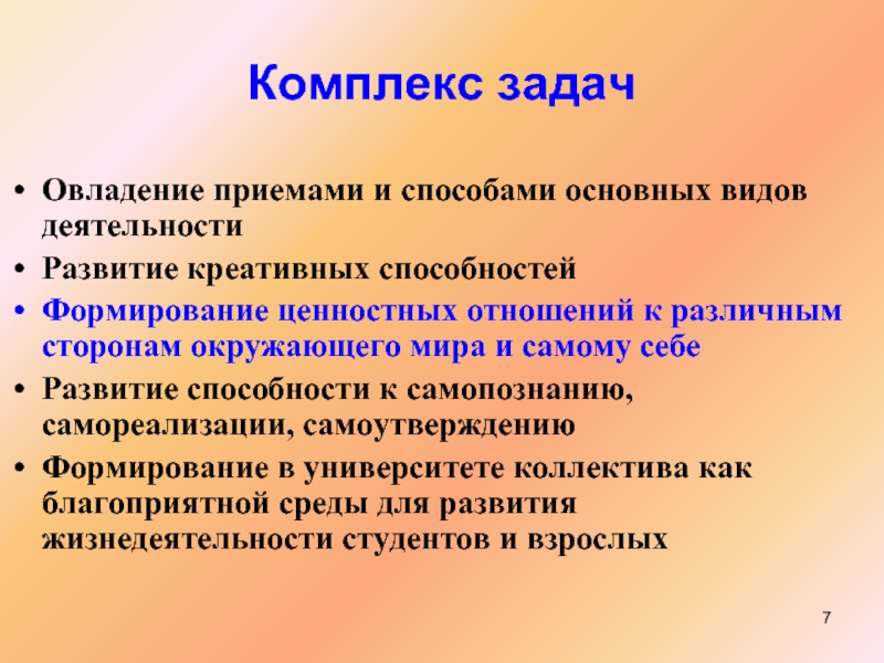 Развитие творческого потенциала молодежи. Задание овладение. Методы и приемы формирования ценностного отношения к русскому языку. Основные задачи для овладения безопасности.