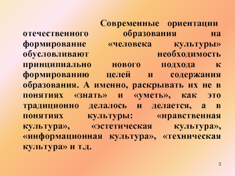 Современные ориентации. Отечественной ориентированный комплекс. Культурно обусловленный это. Отечественно ориентирован это что. Почему воспитание обусловлено культурой.