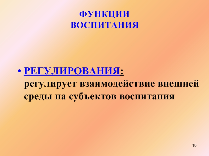 Функции воспитания