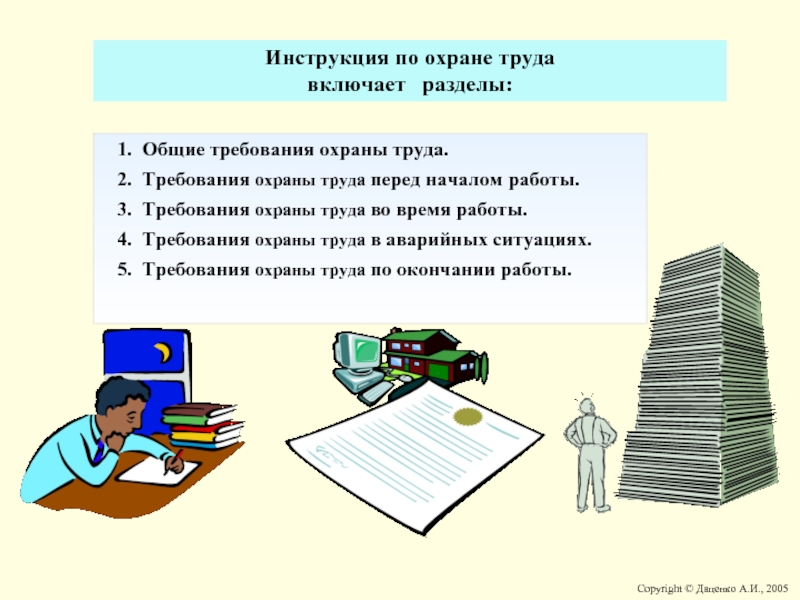 Понятие и значение охраны труда презентация