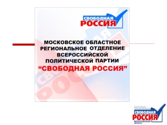 Депутат Московской областной Думы Ю.Б. Тебин