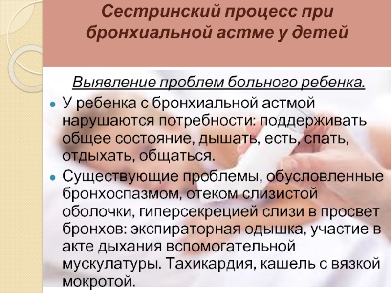 Сестринская карта стационарного больного бронхиальная астма