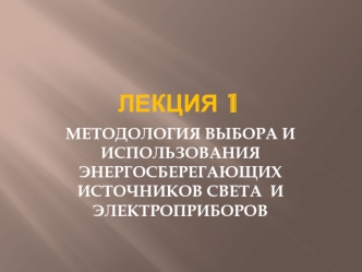 Лекция 1