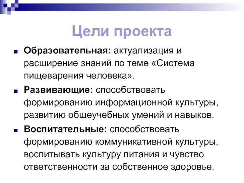 Цель проекта это