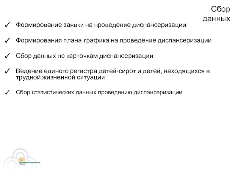 Мониторинг проведения диспансеризации детей сирот и детей