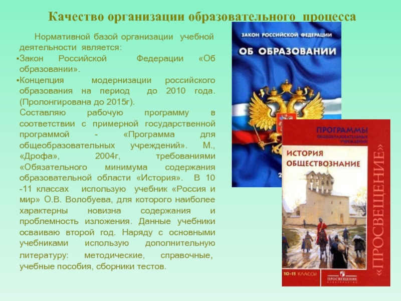 Обществознание образование в российской федерации самообразование