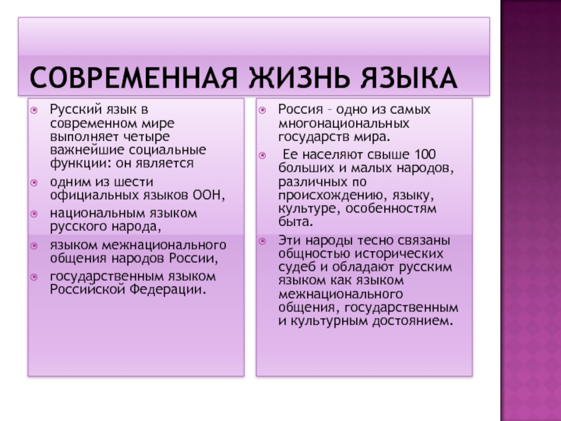 Курсовая работа по теме Русский язык в многонациональной России