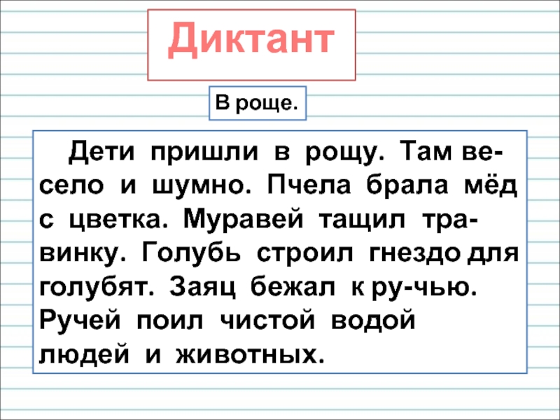 Диктант первый класс первое полугодие