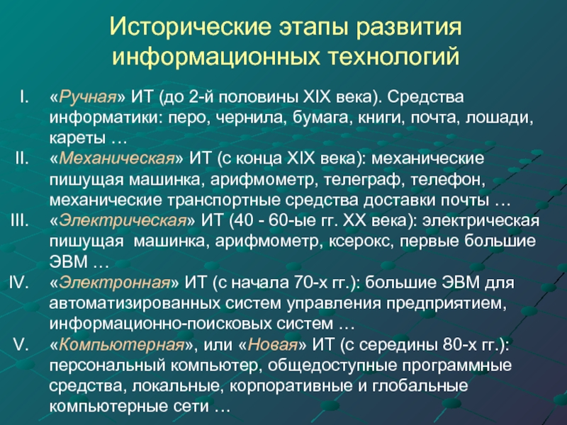 Презентация этапы развития