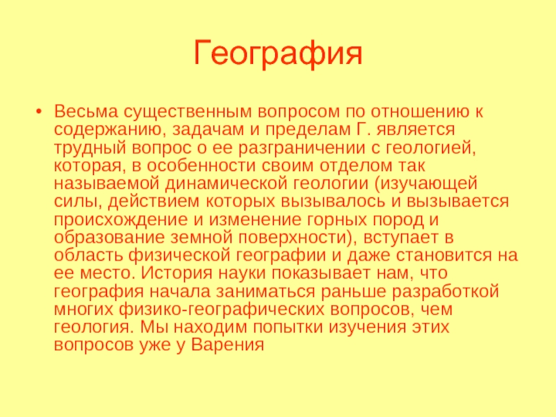 География растений это. География растений.