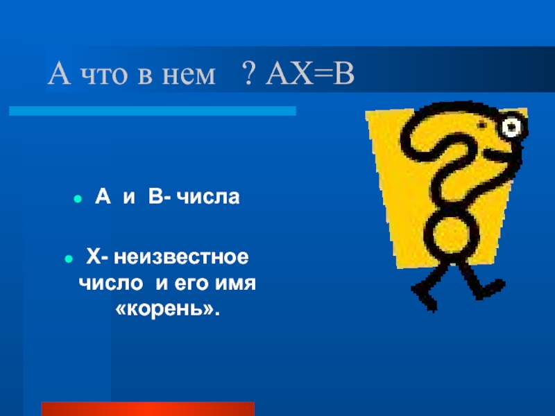 Х неизвестное. Путешествие во времени презентация.