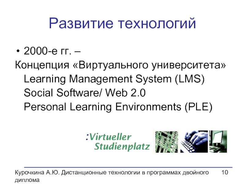 Технологии 2000 годов. Технологии 2000. Эволюция диплома в России.