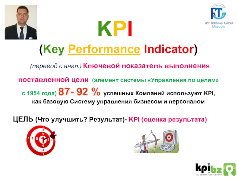 Performance indicators. KPI (Key Performance indicator ) позволяет. Выполнение KPI. KPI перевод. KPI Переводчика.