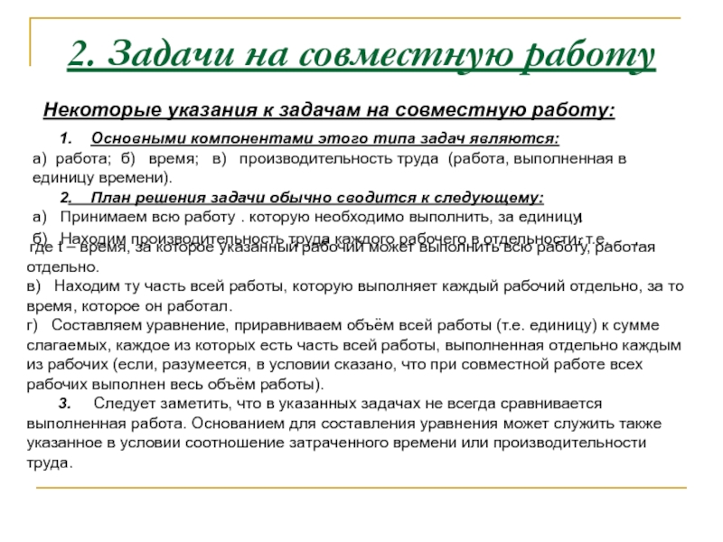 Задачи на работу 4 класс презентация