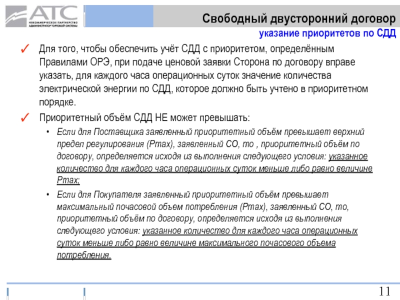 Договор это двусторонняя сделка. Двусторонний договор. Двусторонний договор пример. Свободный договор. Свободный двухсторонний договор купли-продажи электрической энергии.