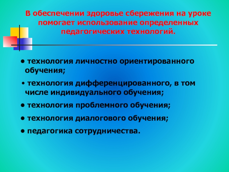 Помоги применение. Подпространство здоровьясбережения.