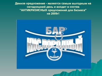 Данное предложение - является самым выгодным на сегодняшний день и входит в состав 