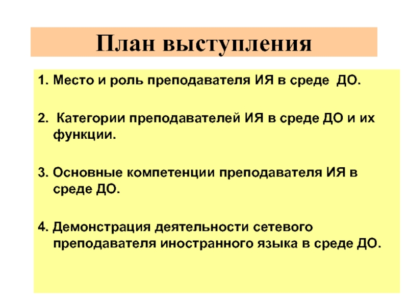 План речи. План выступления. Составить план выступления. Рабочий план выступления. План выступления на презентации.