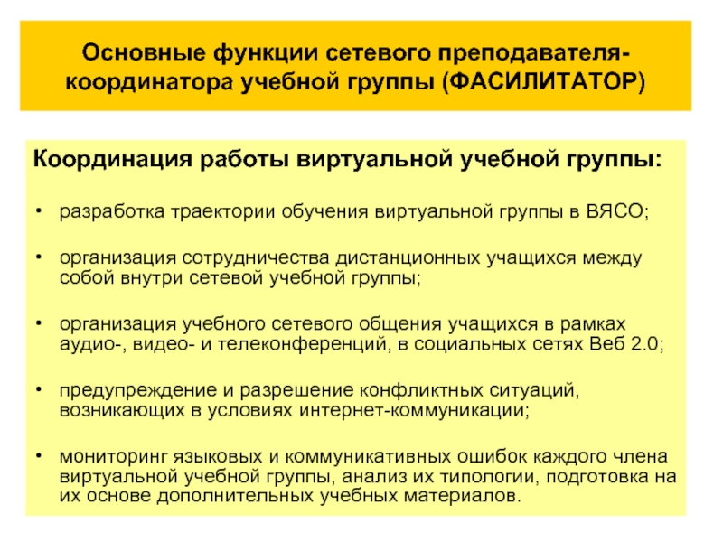 Задачи координатора проекта