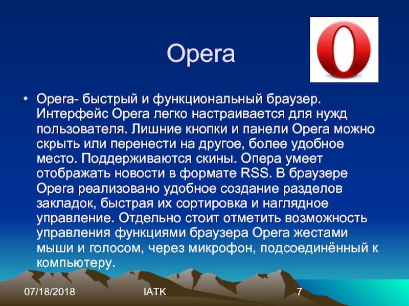 Любой браузер это. Опера браузер. Презентация на тему браузер опера. Сообщение про браузер. Сообщение о браузере опера.