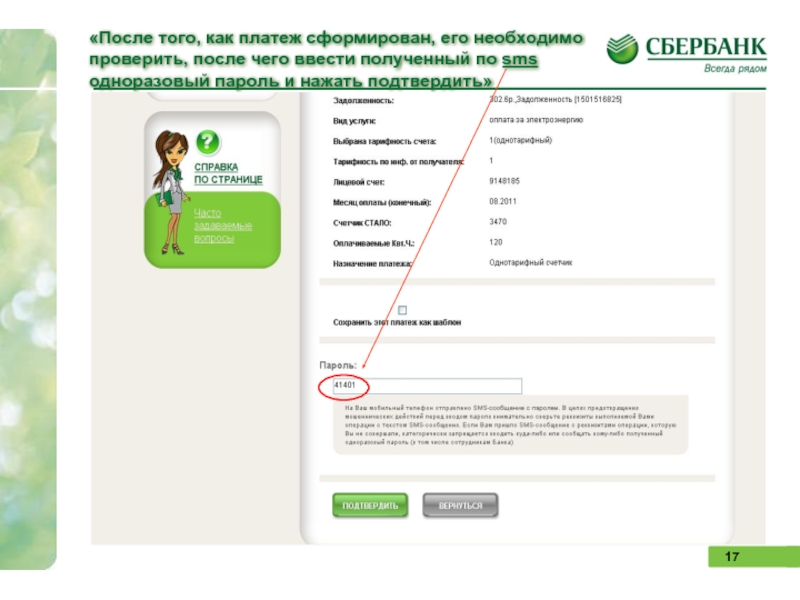 Проверить после. Беременные в Сбербанке. Как оплатить Волгоградэнергосбыт через Сбербанк онлайн. Удаленка для беременных Сбербанк. Платёж в очереди на проверку Сбербанк.