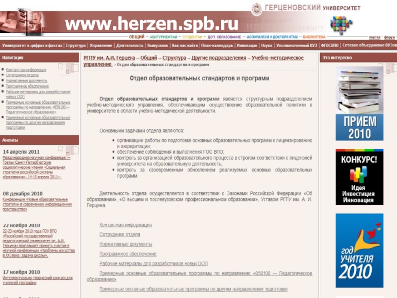 Ргпу им герцена списки зачисленных. Библиотека РГПУ им Герцена. Герцен программа. Справочник Герцена. РГПУ Герцена лицензия на образовательную.