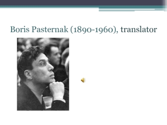 Boris Pasternak (1890-1960), translator