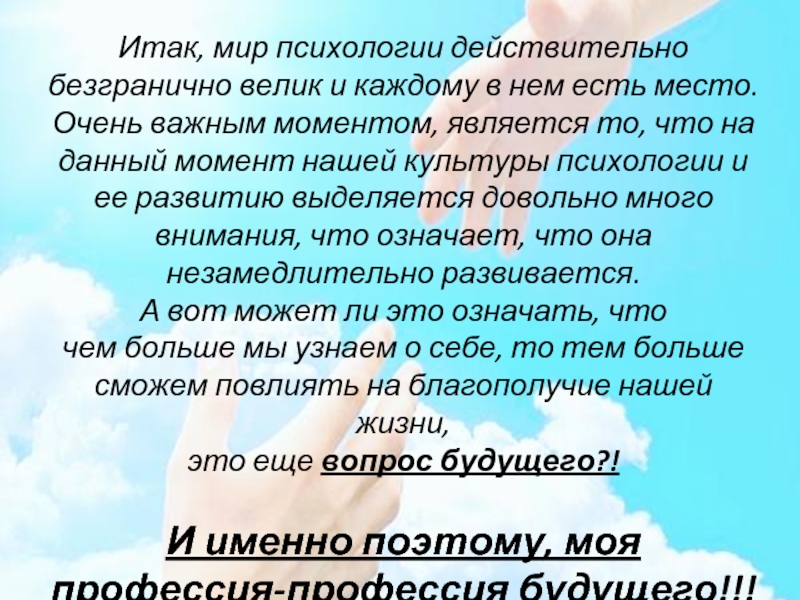 Мир психологии. Мир без психологии. Место в мире психологии. Психология важные моменты.