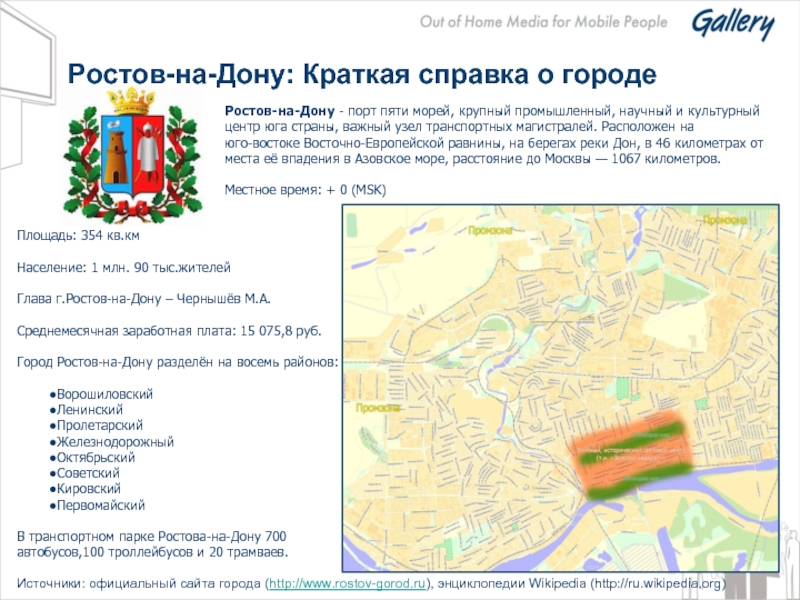 Ростов на дону кратко. Ростов на Дону краткое описание. Презентация на тему Ростов-на-Дону порт. Презентация Ростов на Дону порт 5 морей каких.