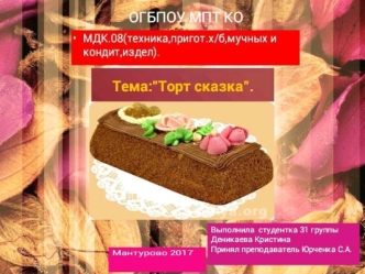 торт сказка