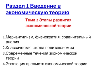 Раздел 1 Введение в экономическую теорию