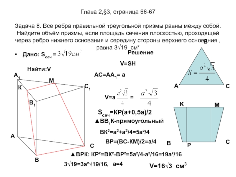 Найти объем призмы abca1b1c1