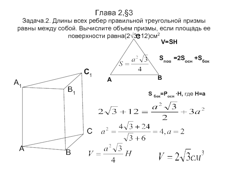 Объем призмы равен