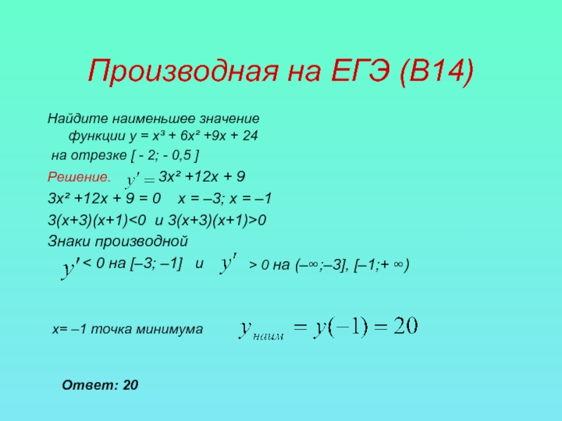 6 10 14 найдите. Как найти наименьшее значение функции ЕГЭ. Производная 13. Область значения функции g отрезок -2 6.