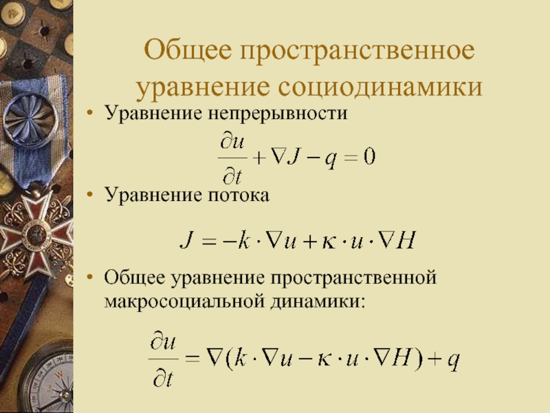 Общее уравнение. Основное уравнение объемного анализа. Структура общего уравнения.