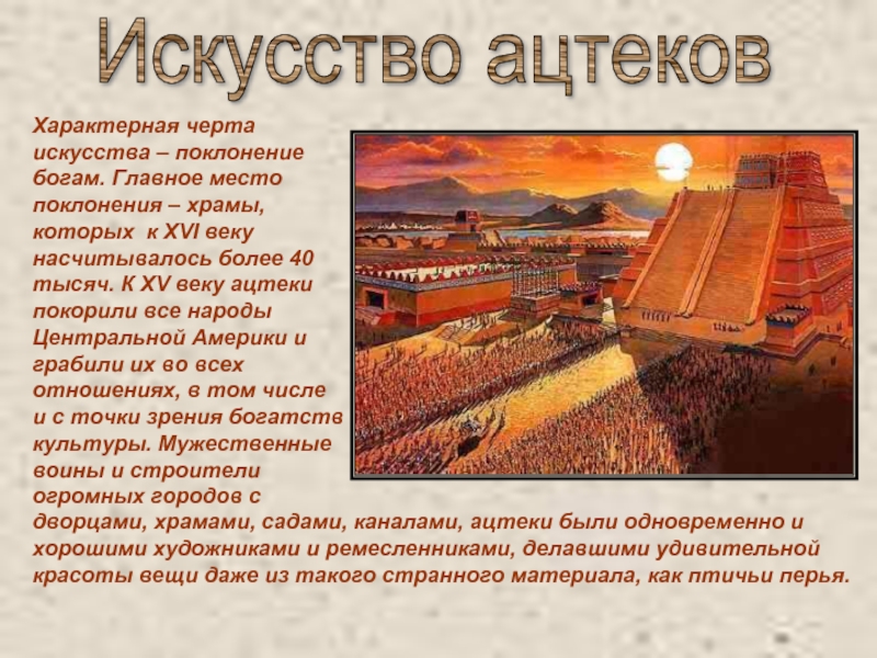 Доколумбова америка 6 класс. Достижения народов доколумбовой Америки. Народы доколумбовой Америки достижения культуры. Доколумбовая Америка Ацтеки Майя. Достижение народов Америки.