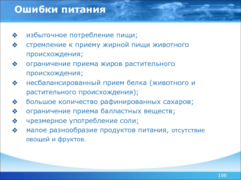 Ограничение приема. Акмеология физической культуры и спорта.