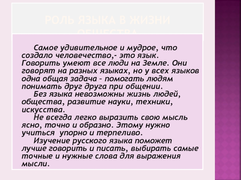 Земля родная учиться говорить и писать план