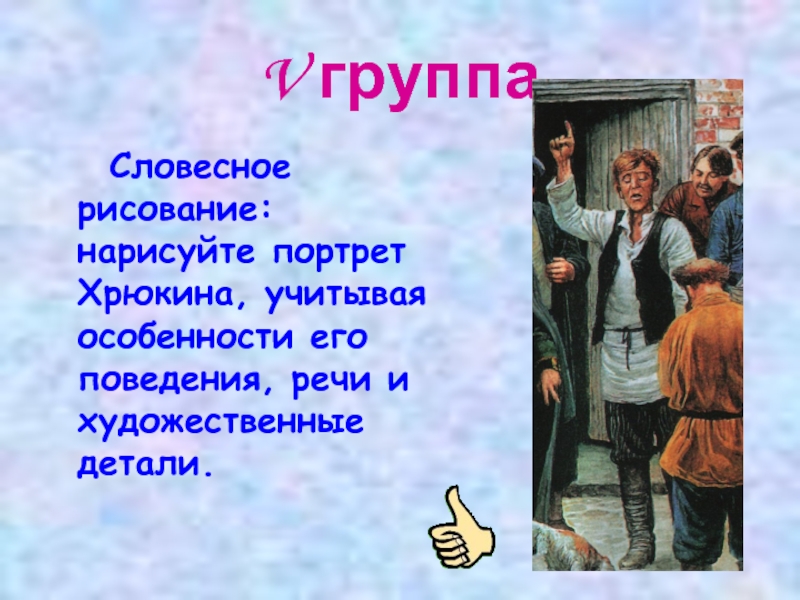 Нарисуйте словесный портрет человека который ходит медленно лениво вразвалку небрежно