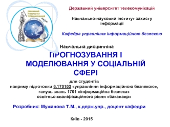 Прогнозування як форма передбачення. Прогностика. Футурологія. Прогнозування як функція управління. Прогнозування і планування