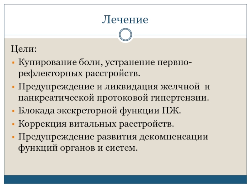 Острый панкреатит купирование боли. При остром панкреатите для купирования боли. Купирование боли.