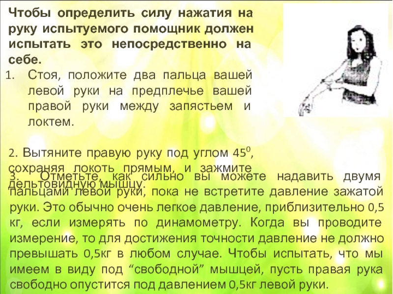 Что определяет силу волоса?. У врача измеряли силу 60 это что. Как определить силу.