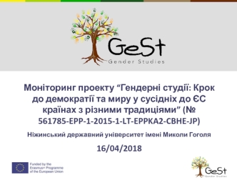 Моніторинг проекту “Гендерні студії: Крок до демократії та миру у сусідніх до ЄС країнах з різними традиціями”