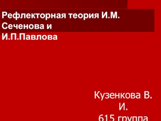 Связь психических процессов с работой головного мозга. КУЗЕНКОВА ВИКТОРИЯ. МАНЬШЕВА АЛИСА. УЛЬРИХ АРИНА