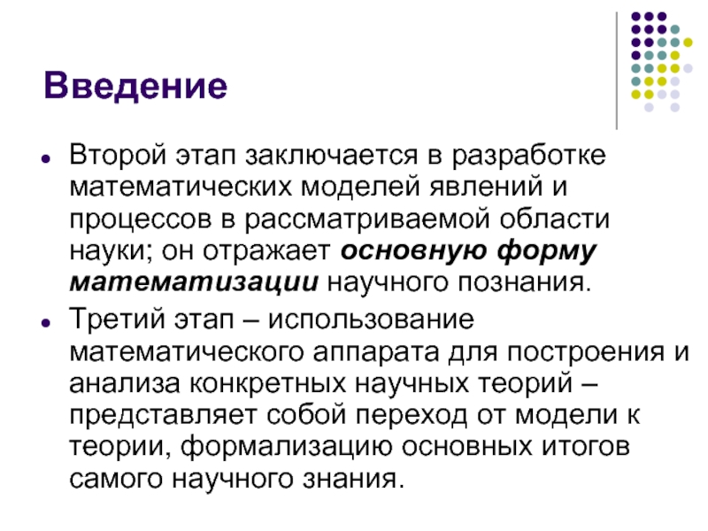 Теория представляет собой. Моделирование исторических явлений и процессов. Историческая память и математика Введение. Рост математизации моделей. Введение ТРЕЙД.