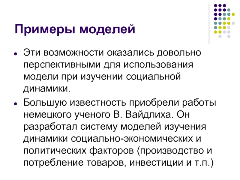 Историческое моделирование. Общенаучный метод моделирования. Моделирование как общенаучный метод. Моделирование - это метод изучения, при котором учёный. Моделирование исторических процессов.