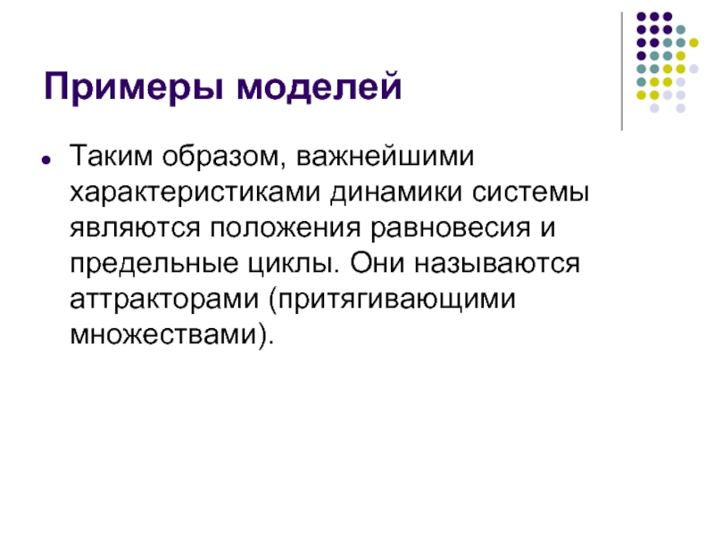 Моделирование исторических процессов. Исторические модели примеры. Моделирование в истории примеры. Охарактеризуйте динамическое моделирование бизнеса.. Нтуралромантик примеры моделей.