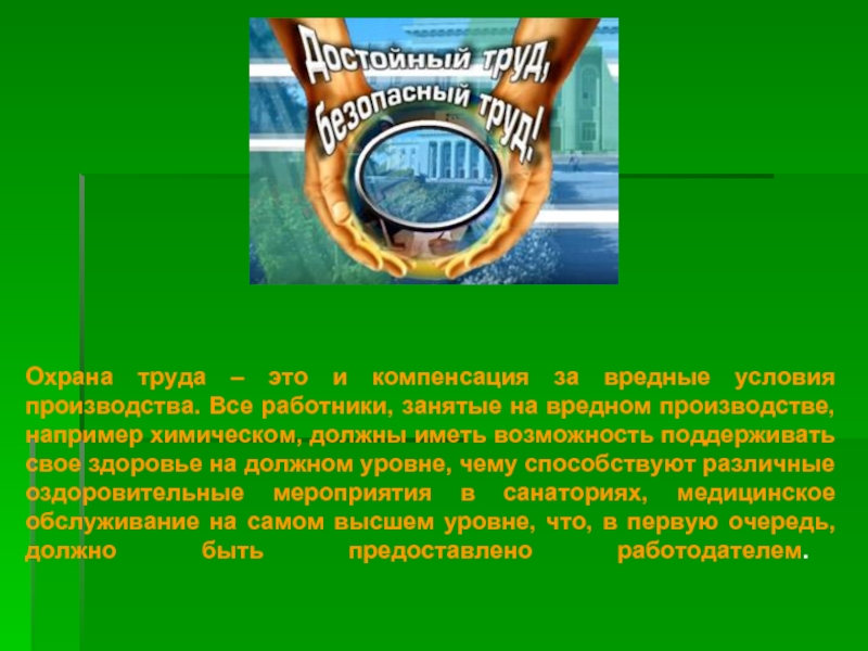 Презентация 28 апреля всемирный день охраны труда. Охрана труда 28 апреля. Слайд презентация "день качества". Международный день охраны труда. Презентация Всемирный день охраны труда.