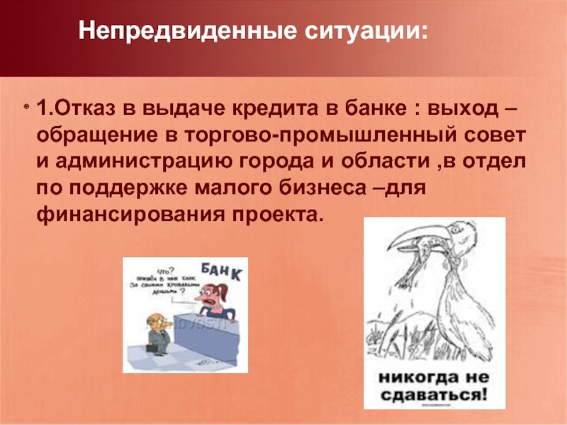 Ситуации отказа. Непредвиденные жизненные ситуации. Непредвиденные жизненные ситуации виды. Непредвиденные ситуации картинки.